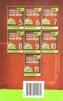 Бумажная книга «Українська література. Хрестоматія. 11 клас», автор Наталья Черсунова - фото №2 - миниатюра