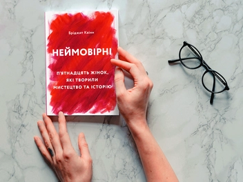 Бумажная книга «Неймовірні. П’ятнадцять жінок, які творили мистецтво та історію», автор Бриджит Квинн - фото №2 - миниатюра