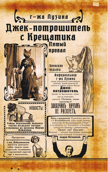 downloadable «Джек-потрошитель с Крещатика. Книга 2. Пятый провал», автора Лада Лузина– фото №1