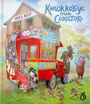 Бумажная книга «Книжкобус Пана Сохатого», автор Инга Мур - фото №1 - миниатюра
