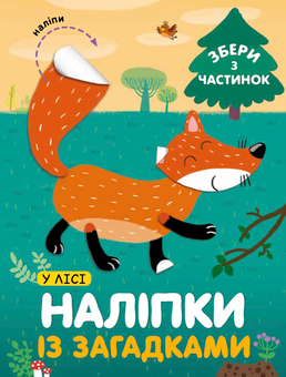 Бумажная книга «Веселі наліпки (комплект з 4 книг)» - фото №2 - миниатюра