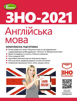Бумажная книга «ЗНО 2021. Математика. Історія України. Географія. Біологія. Англійська мова (комплект із 5 книг)», авторов Александр Истер, Юлия Лебедева, Виталий Безуглый, Александр Костилев, Светлана Куришь, Вера Заяц, Алла Шевчук, Юлия Федик, Марина Билоголовко, Иван Костащук - фото №6 - миниатюра