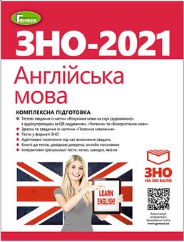 Бумажная книга «ЗНО 2021. Математика. Історія України. Англійська мова (комплект із 3 книг)», авторов Александр Истер, Юлия Лебедева, Светлана Куришь, Вера Заяц, Алла Шевчук, Юлия Федик, Марина Билоголовко - фото №3 - миниатюра
