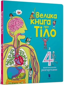 Бумажная книга «Велика книга (комплект із 4 книг)», автор Минна Лейси - фото №5 - миниатюра
