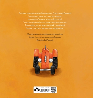 Бумажная книга «Тракторець учиться ділитися», автор Натали Квинтарт - фото №2 - миниатюра