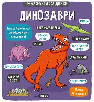 Бумажная книга «Маленькі дослідники (комплект із 4 книжок)», авторов Рут Мартин, Аллан Сэндерс - фото №4 - миниатюра