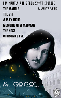 downloadable «The Mantle and Other Short Stories. The Mantle, The Viy, A May Night, Memoirs Of A Madman, The Nose, Christmas Eve. Illustrated edition», автора Микола Гоголь– фото №1