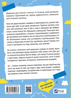 Бумажная книга «Селфхелп-щоденник», автор Диана Житня-Кебас - фото №2 - миниатюра