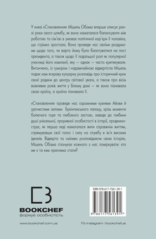 Бумажная книга «Становлення», автор Мишель Обама - фото №2 - миниатюра