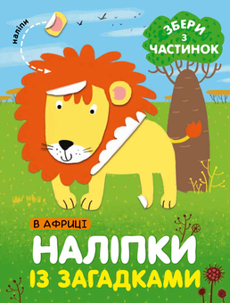 Бумажная книга «Веселі наліпки (комплект з 4 книг)» - фото №3 - миниатюра