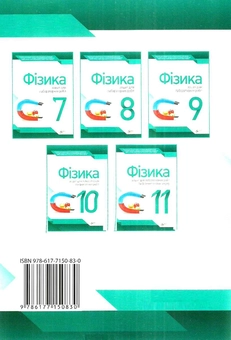 Бумажная книга «Фізика. 10 клас. Зошит для лабораторних та практичних робіт», автор Татьяна Чертищева - фото №2 - миниатюра
