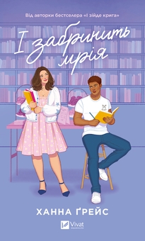 Книга І зійде крига + Квартира на двох (комплект із 2-х книг