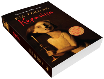 Паперова книга «Кораліна», автор Ніл Ґейман - фото №4 - мініатюра