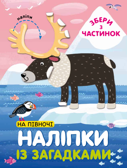 Бумажная книга «Веселі наліпки (комплект з 4 книг)» - фото №4 - миниатюра