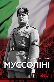 downloadable « Муссоліні», автора Алессандро Кампи– фото №1