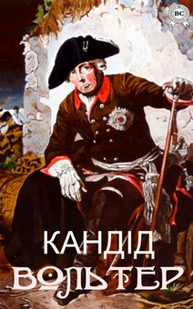 downloadable «Кандід», автора Вольтер– фото №1