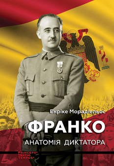 downloadable «Франко. Анатомія диктатора», автора Энрике Морадиэльйос– фото №1