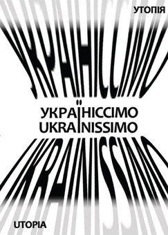 downloadable «Україніссімо/Ukrainissimo», автора Дмитрий Белянский– фото №1