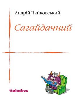 downloadable «Сагайдачний», автора Андрій Чайковський– фото №1