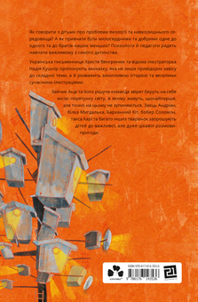 Паперова книга «Чорниці для Анді», автор Христя Венгринюк - фото №2 - мініатюра