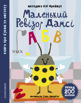 Бумажная книга «Маленький ревізор Дамсі (комплект із 3 книг)», автор Ольга Фреймут - фото №5 - миниатюра