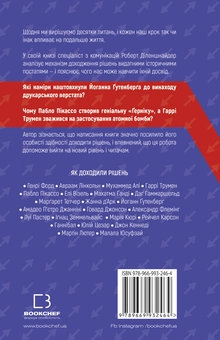 Бумажная книга «Рішення. Практичні поради від 23 людей, які змінили світ», автор Роберт Диленшнайдер - фото №2 - миниатюра