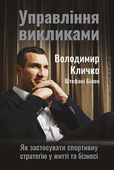 Бумажная книга «Для любителів спорту (комплект із 3 книг)», авторов Владимир Кличко, Андре Агасси, Майкл Мориц, Алекс Фергюсон - фото №3 - миниатюра