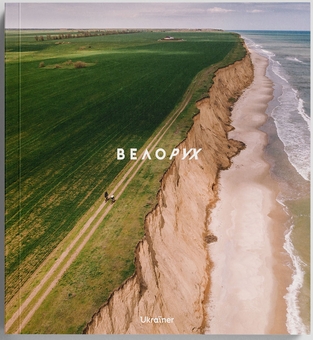 Паперова книга «Велорух» - фото №1 - мініатюра