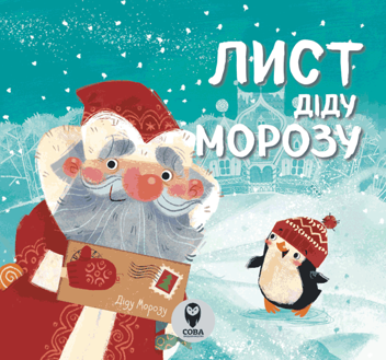 Бумажная книга «My Christmas Box (комплект із 6 книг)», авторов М. Романова, Светлана Дидух-Романенко, Оксана Давыдова - фото №2 - миниатюра
