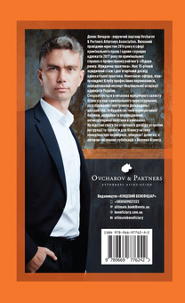 Паперова книга «Обшук - ознака успіху», автор Денис Овчаров - фото №2 - мініатюра