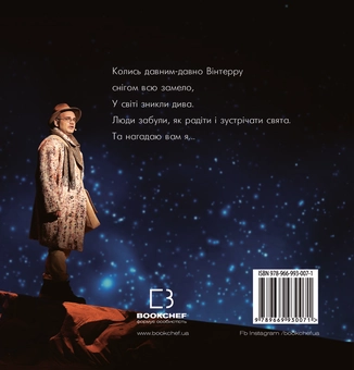 Бумажная книга «Winterra. Легенда казкового краю», автор Екатерина Демьянчук - фото №2 - миниатюра