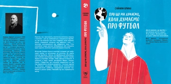 Бумажная книга «Про що ми думаємо, коли думаємо про футбол», автор Саймон Кричли - фото №4 - миниатюра