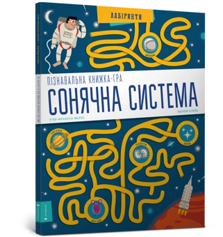 Бумажная книга «Пізнавальна книжка-гра (комплект із 2 книг)», авторов Клодин Гастон, Кристиан Камара - фото №5 - миниатюра