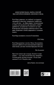 Бумажная книга «Тіло, мій дім », автор Рупи Каур - фото №2 - миниатюра