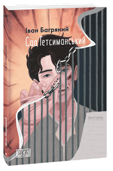 Бумажная книга «Класична українська проза (комплект із 3 книг)», авторов Иван Нечуй-Левицкий, Иван Багряный, Михаил Коцюбинский - фото №4 - миниатюра