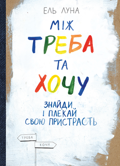 Бумажная книга «Саморозвиток від Моноліт-Bizz (комплект із 3 книг)», авторов Евгений Жигилий, Эль Луна, Андрей Степура - фото №2 - миниатюра