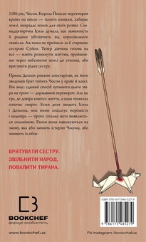 Бумажная книга «Журавель серед вовків », автор Джун Хур - фото №2 - миниатюра