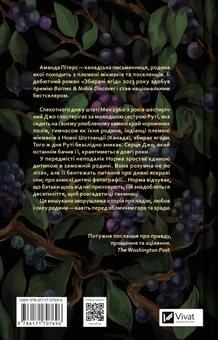 Бумажная книга «Збирачі ягід », автор Аманда Питерс - фото №2 - миниатюра
