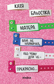 Бумажная книга «Для неї (комплект із 5 книжок)», авторов Лори Минц, Кэтрин Грей, Скарлетт Кертис, Элеонор Морган, Катя Бльостка - фото №5 - миниатюра