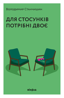 Паперова книга «Психологія (комплект із 3 книг)», автор Володимир Станчишин - фото №3 - мініатюра