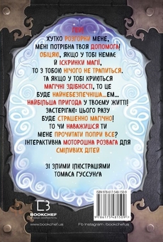 Бумажная книга «Маленька зла книжка. Книга 5. Страшенно магічна!», автор Магнус Мист - фото №2 - миниатюра