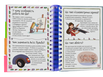 Бумажная книга «Хочу знати! Яким буде майбутнє?», автор Валентин Верте - фото №7 - миниатюра