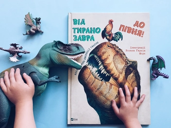 Бумажная книга «Від тиранозавра до півня. Велика книга еволюції тварин», авторов Кристина Банфи, Кристина Перабони, Рита Скьяво - фото №3 - миниатюра