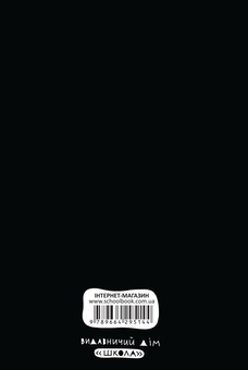 Бумажная книга «Блокнот - мотиватор. Чорна обкладинка», автор Наталья Зотова - фото №2 - миниатюра