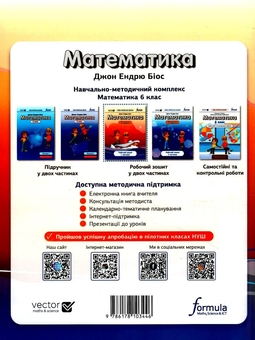 Бумажная книга «Математика 6 клас. Робочий зошит. Частина 1», автор Джон Эндрю Биос - фото №2 - миниатюра