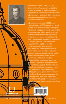 Бумажная книга «Державець», автор Никколо Макиавелли - фото №2 - миниатюра