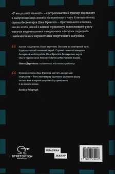 Бумажная книга «У виграшній позиції», автор Дик Фрэнсис - фото №2 - миниатюра
