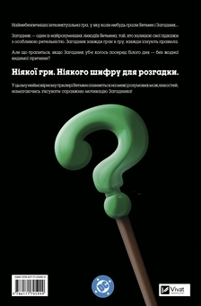 Бумажная книга «Загадник», автор Том Кинг - фото №2 - миниатюра