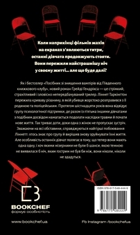 Бумажная книга «Група підтримки останніх дівчат», автор Грейди Хендрикс - фото №2 - миниатюра
