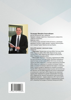Бумажная книга «Логістика», автор Михаил Окландер - фото №2 - миниатюра